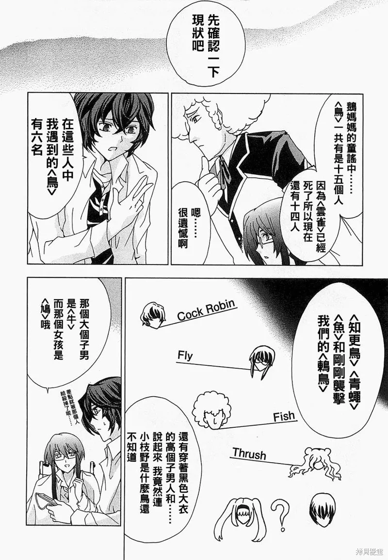 誰殺了知更鳥,第07话,第18张