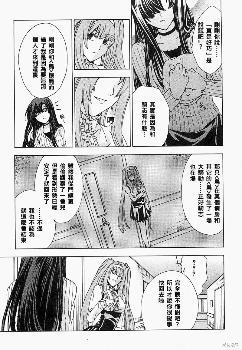 誰殺了知更鳥,第07话,第21张