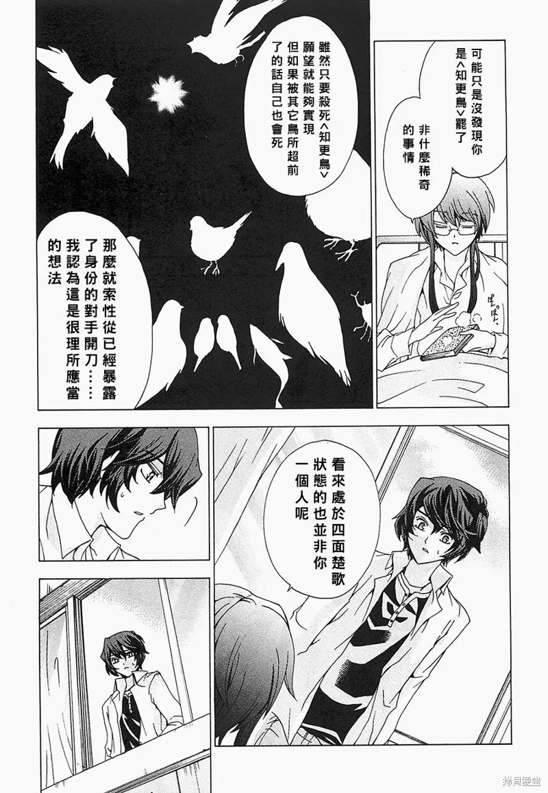 誰殺了知更鳥,第07话,第3张