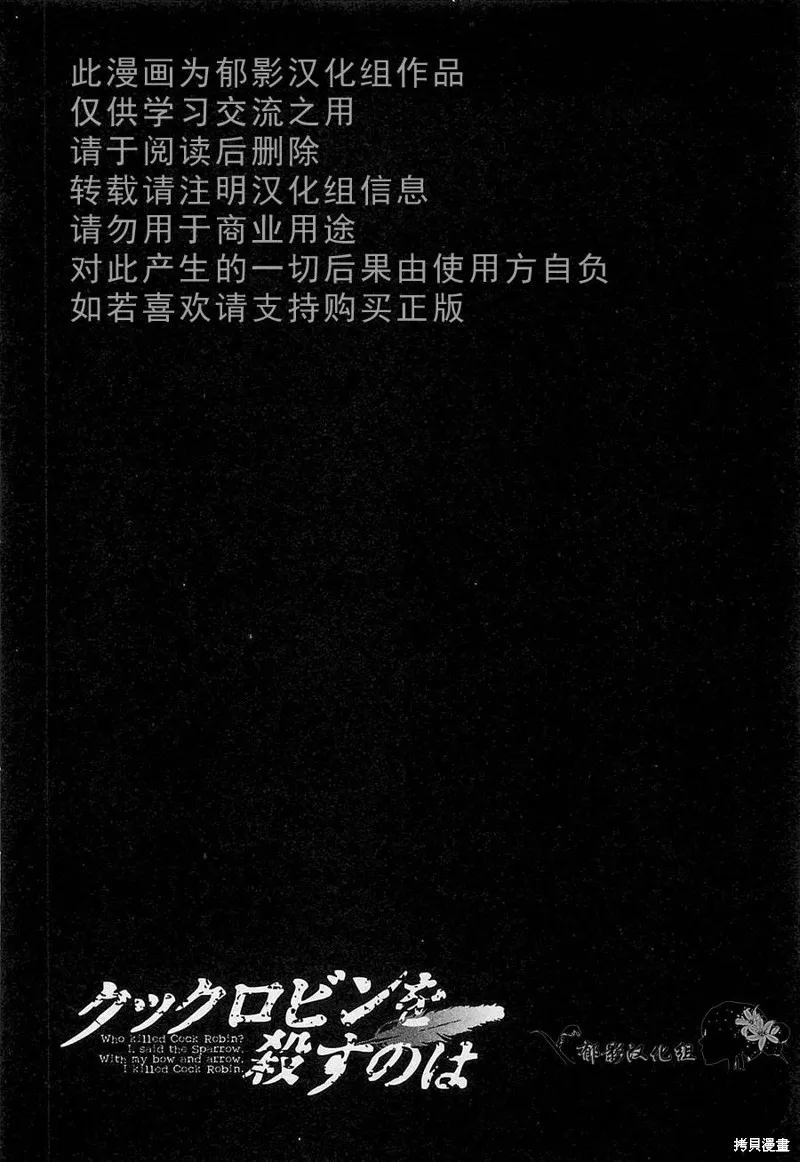 誰殺了知更鳥,第07话,第32张