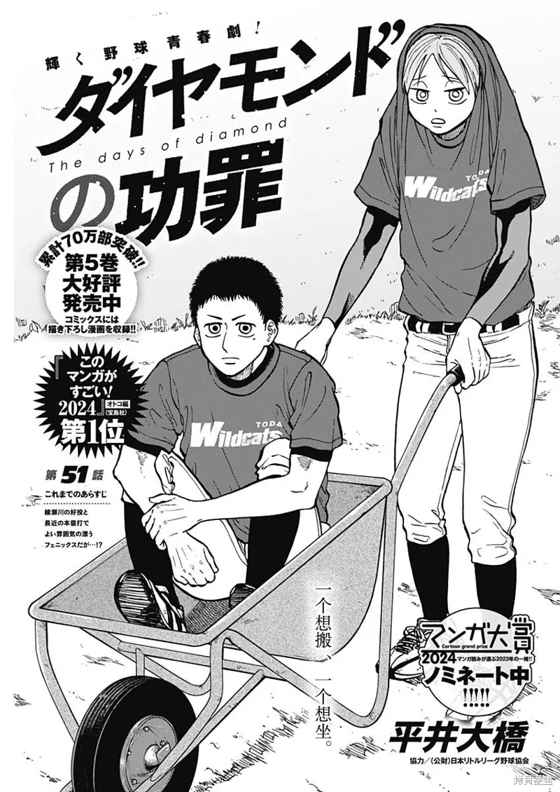 鑽石的功罪,第51话,第1张