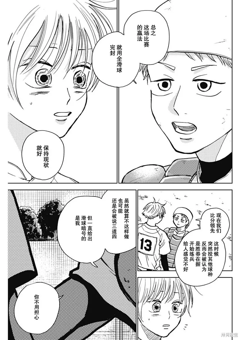 鑽石的功罪,第51话,第11张