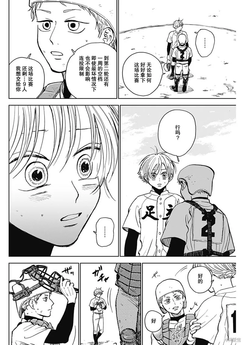鑽石的功罪,第51话,第12张
