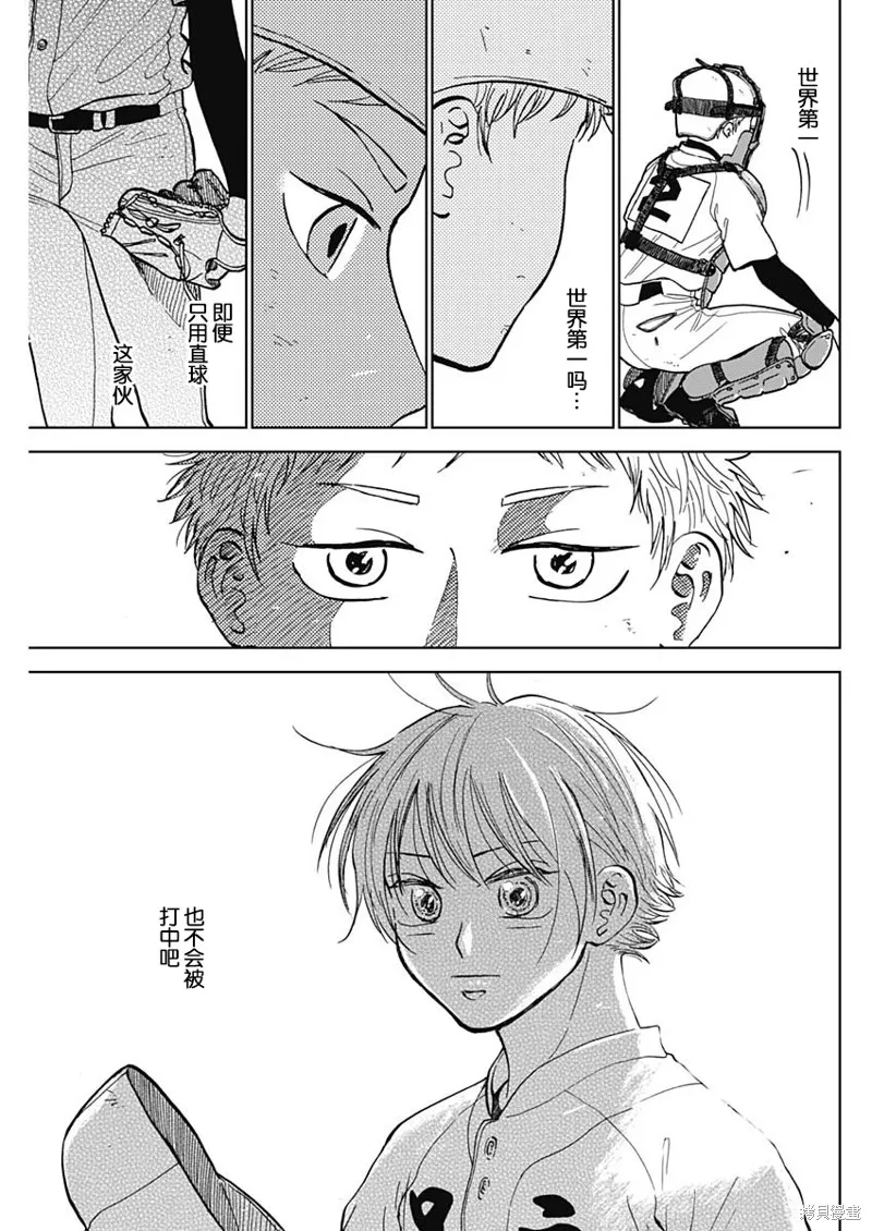 鑽石的功罪,第51话,第13张