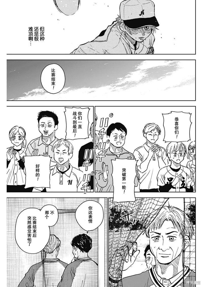 鑽石的功罪,第51话,第17张