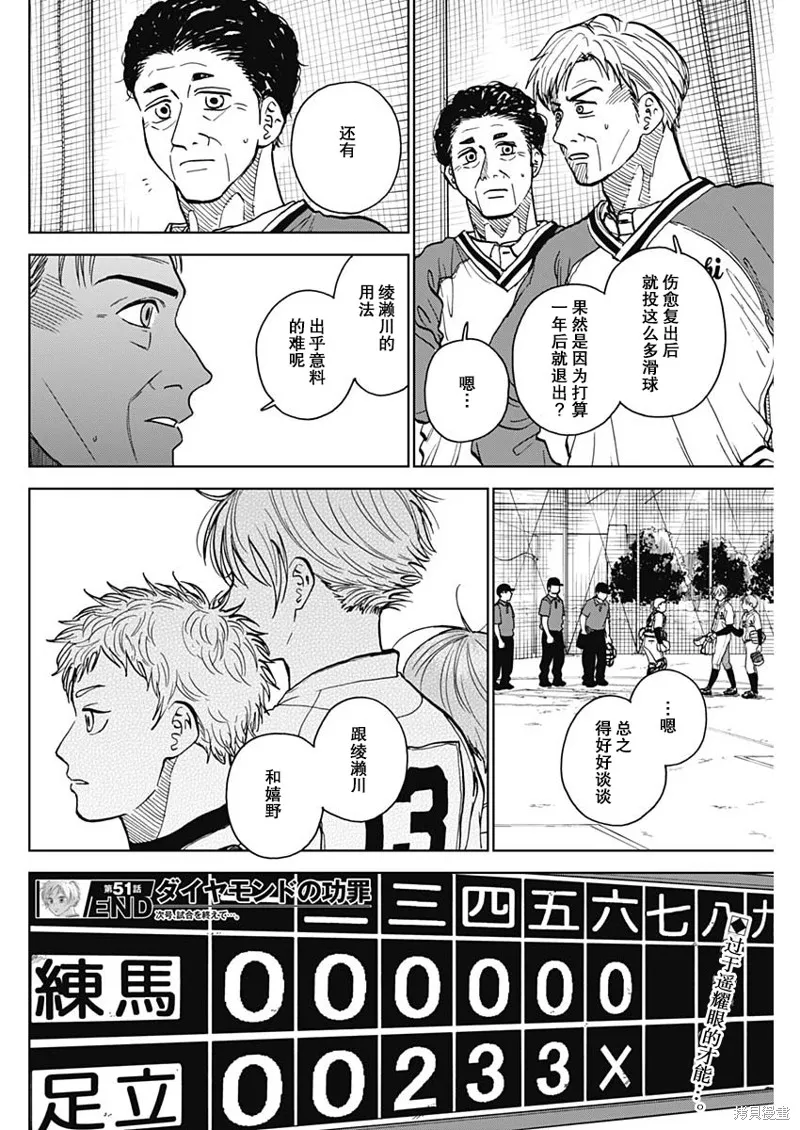 鑽石的功罪,第51话,第18张
