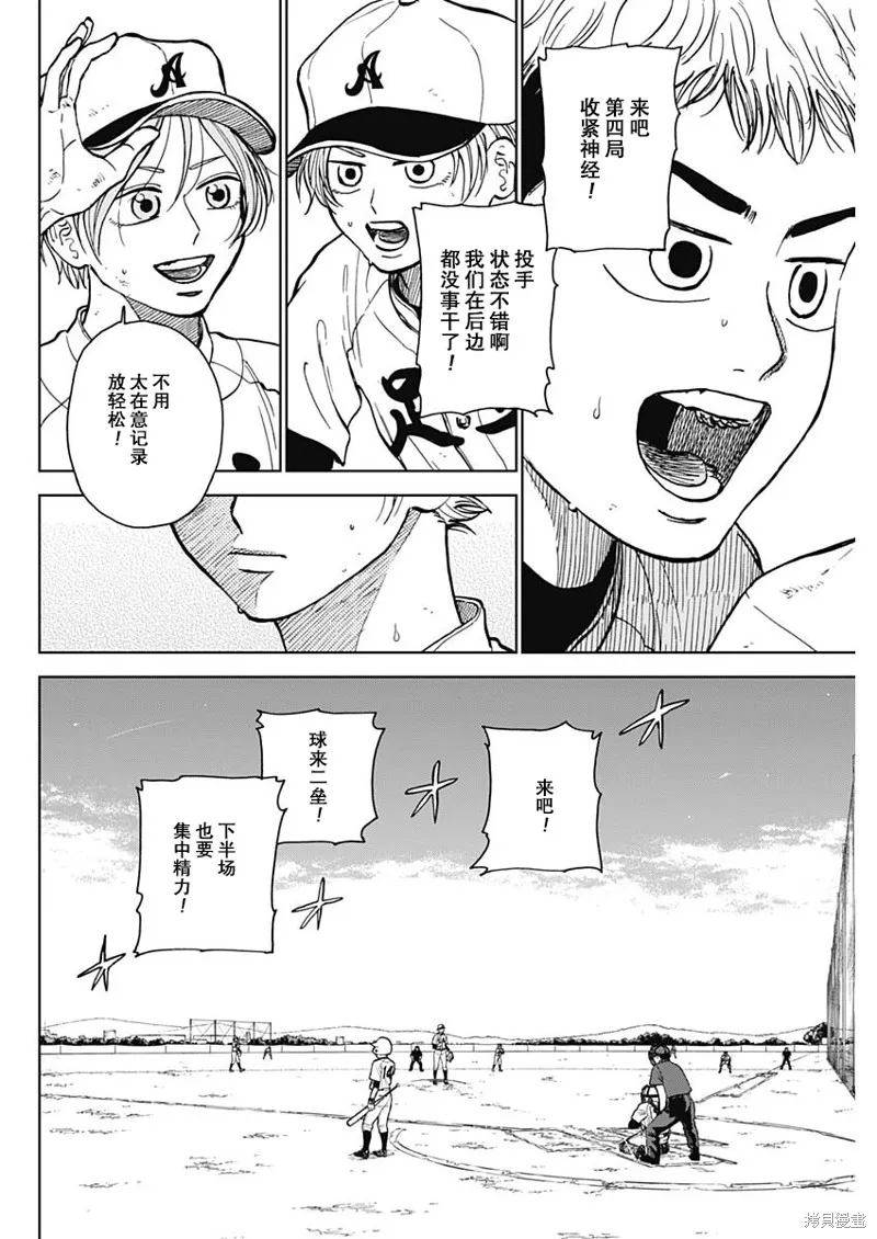 鑽石的功罪,第51话,第2张