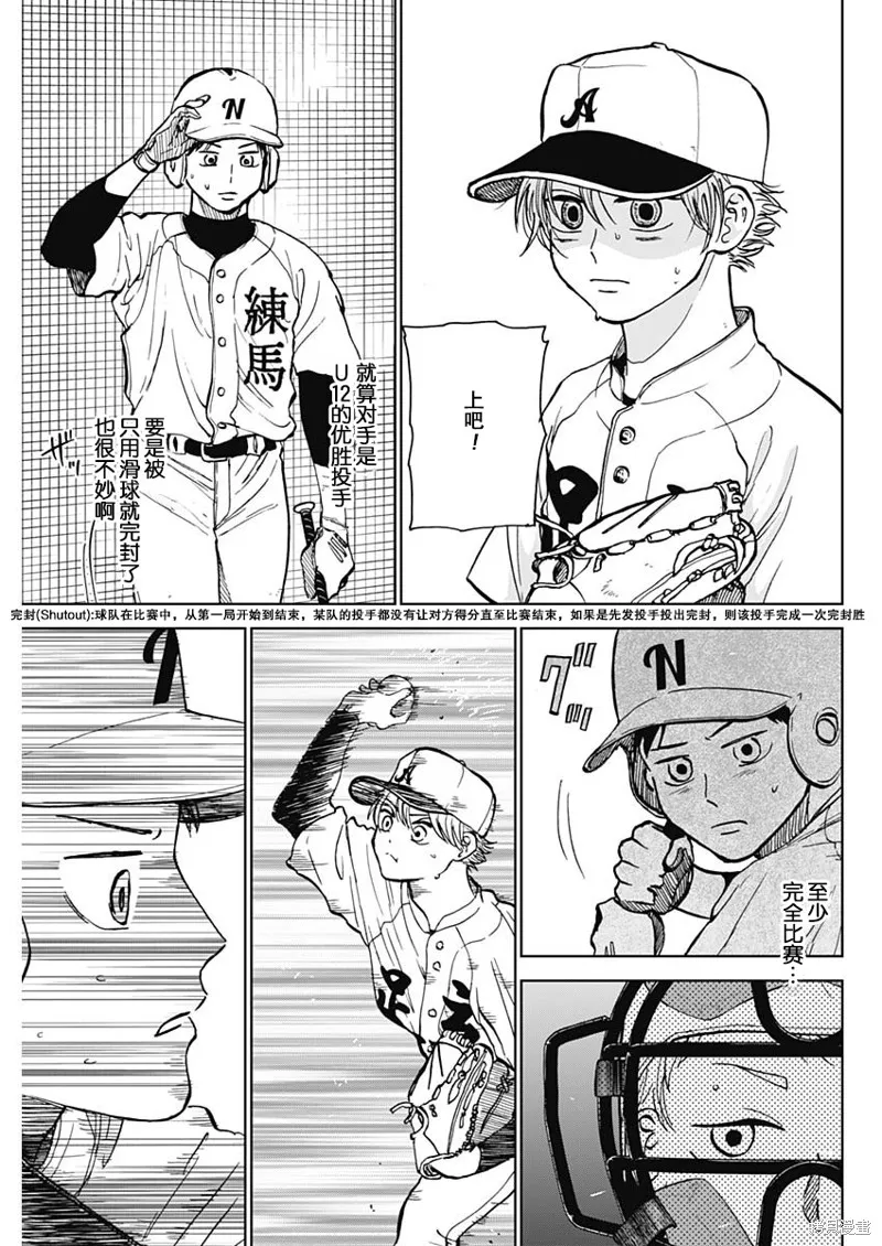 鑽石的功罪,第51话,第3张