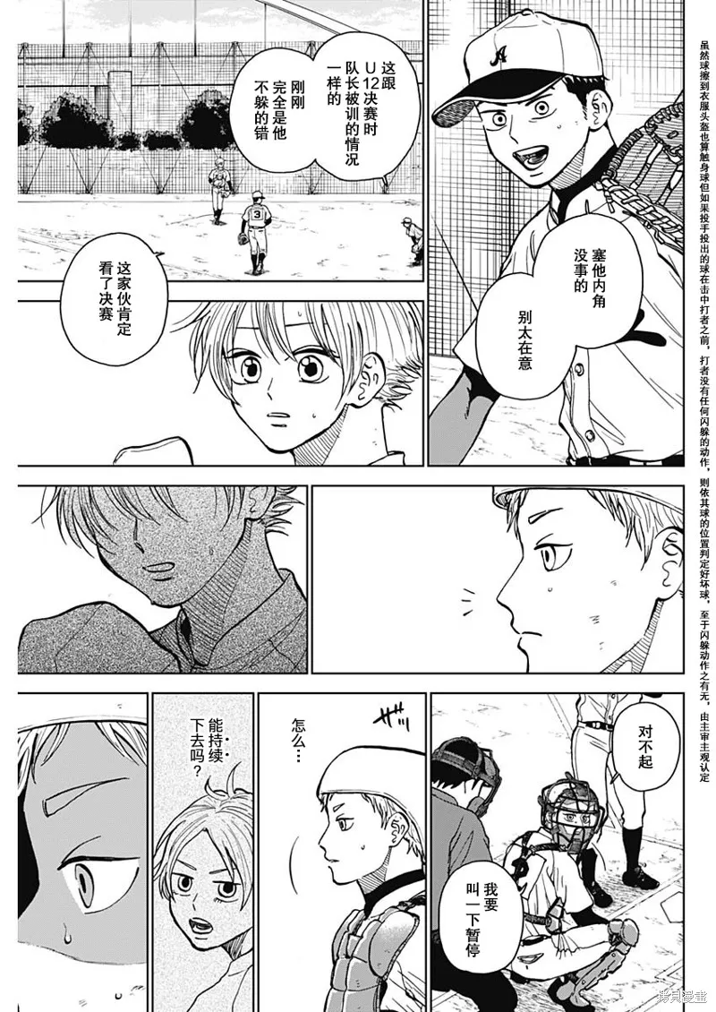 鑽石的功罪,第51话,第5张