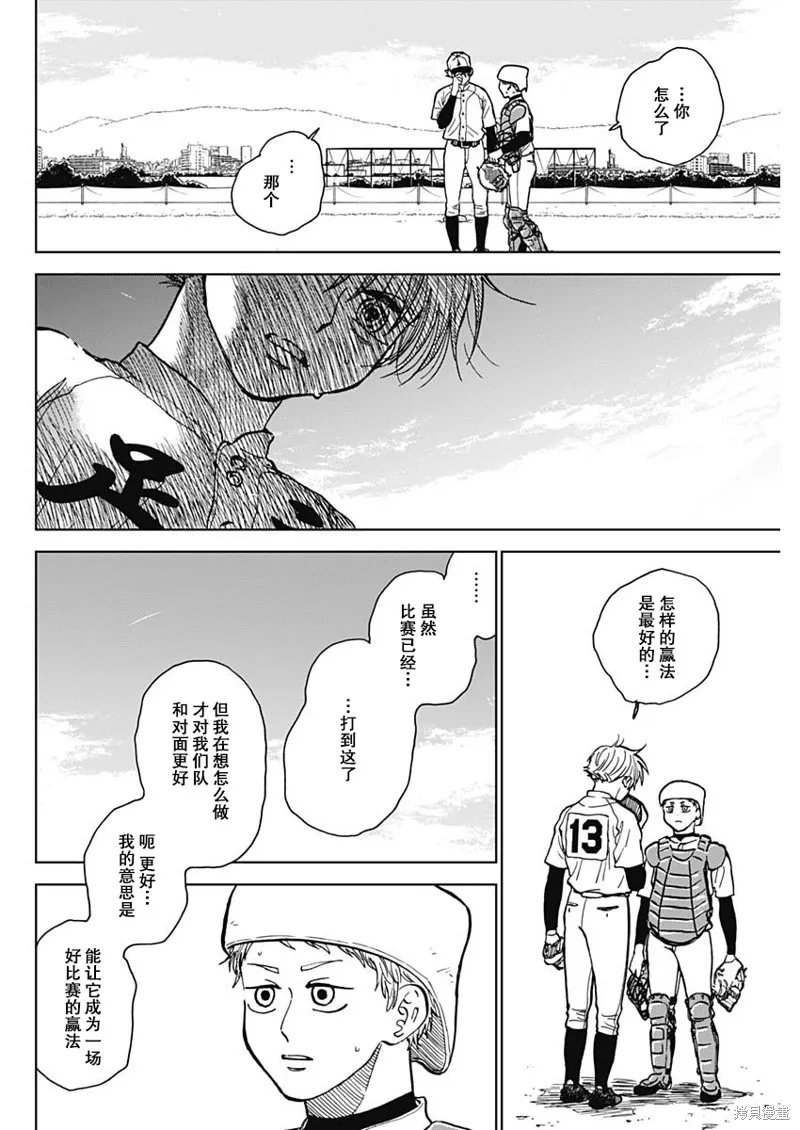 鑽石的功罪,第51话,第6张