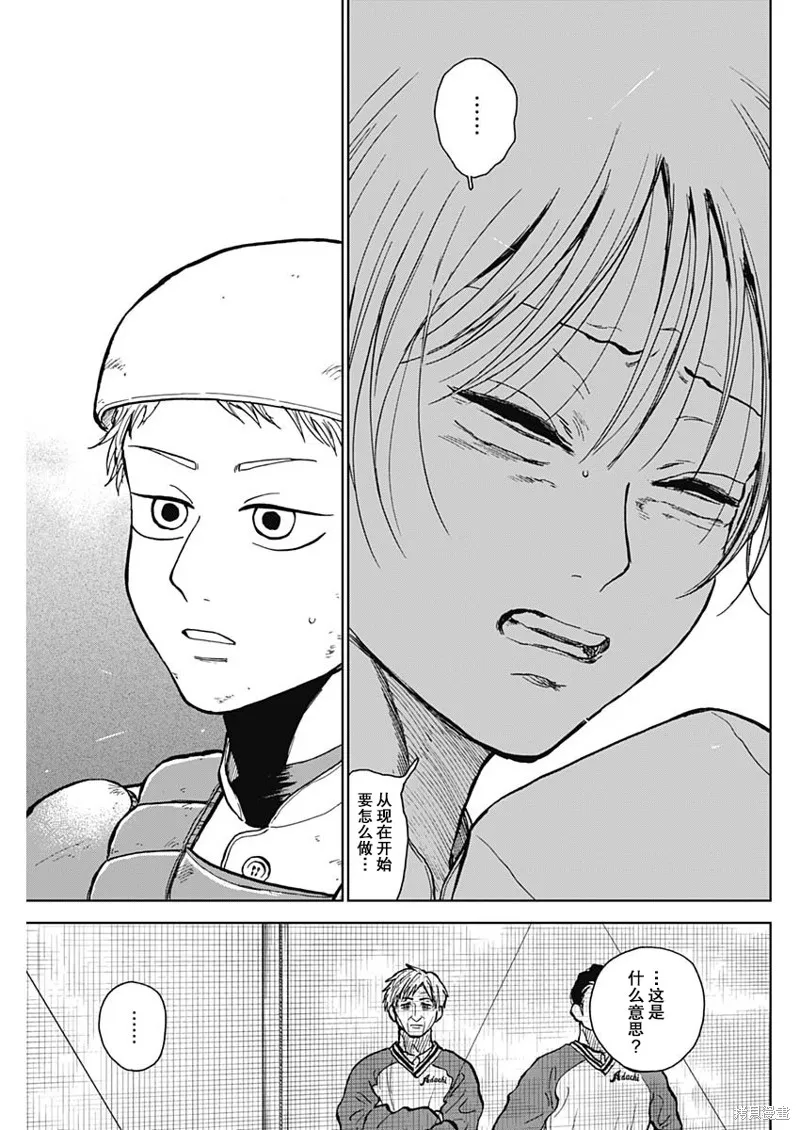鑽石的功罪,第51话,第7张