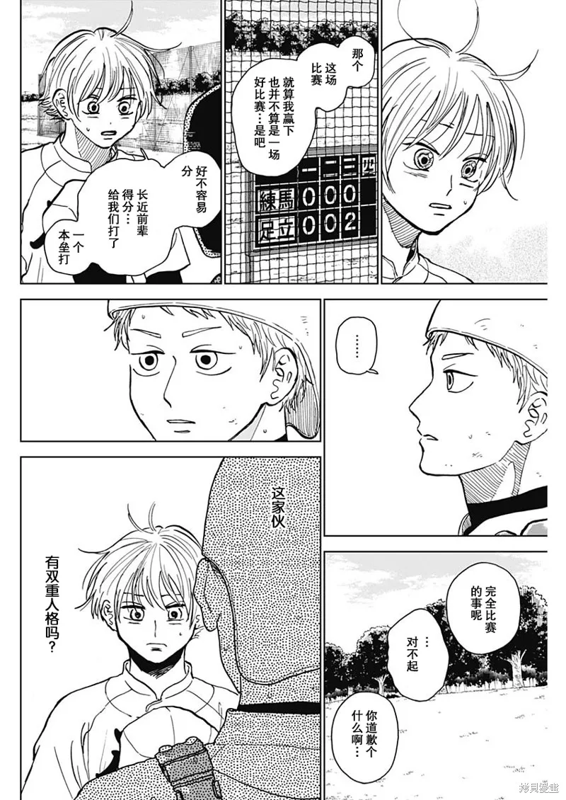鑽石的功罪,第51话,第8张