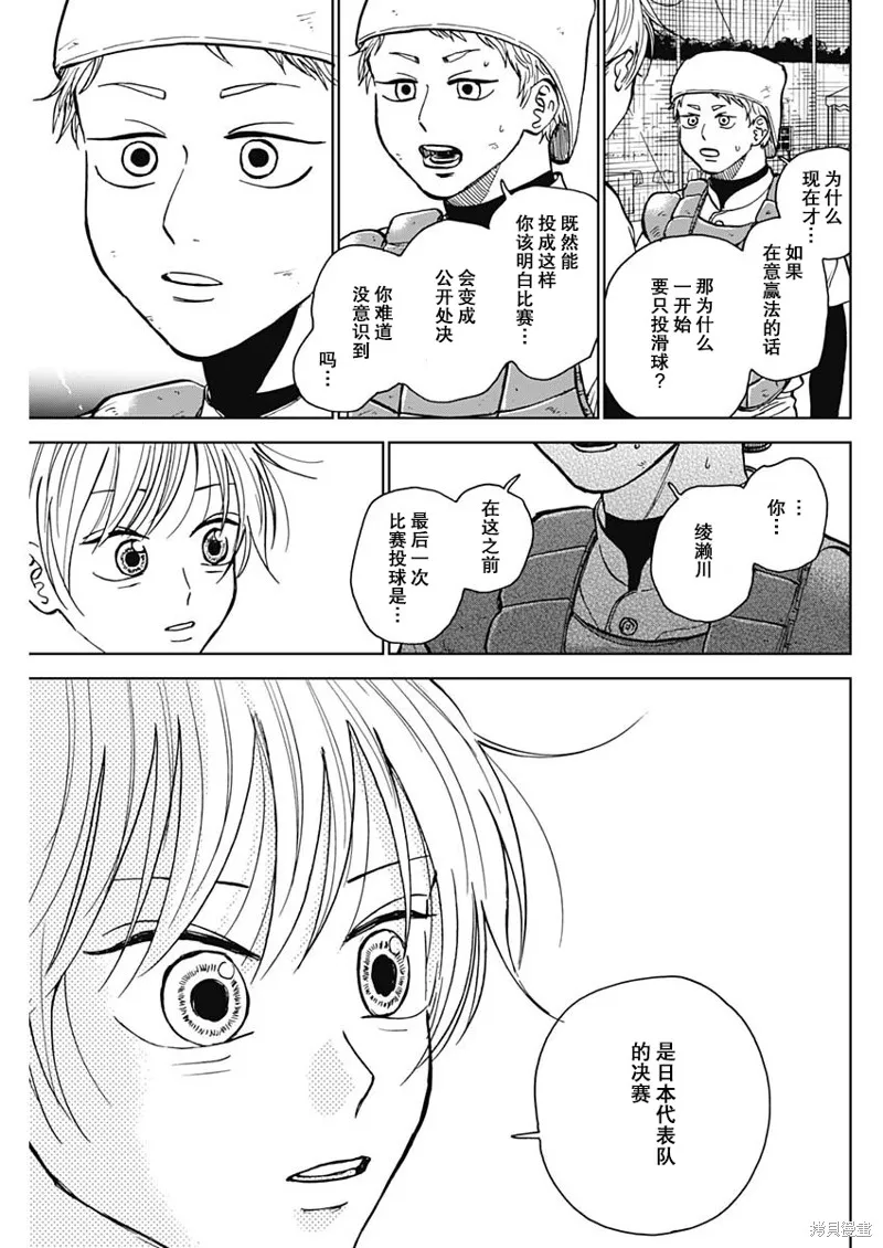 鑽石的功罪,第51话,第9张