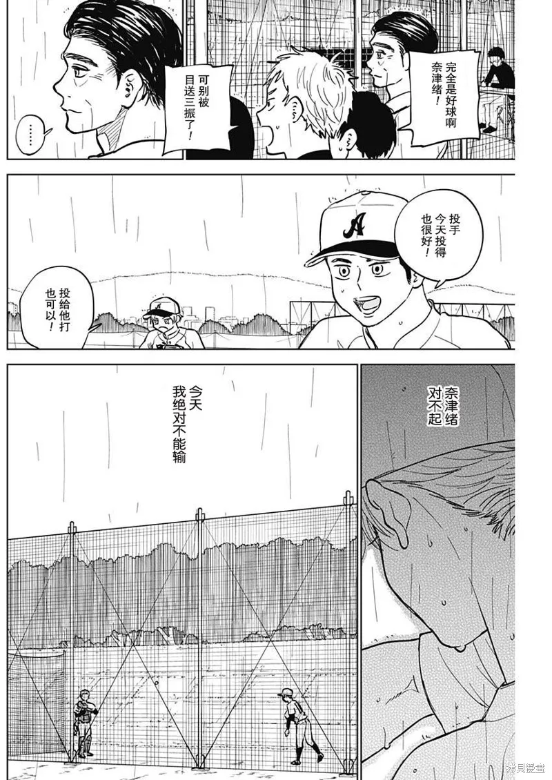 鑽石的功罪,第57话,第10张