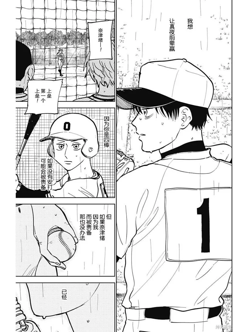 鑽石的功罪,第57话,第11张