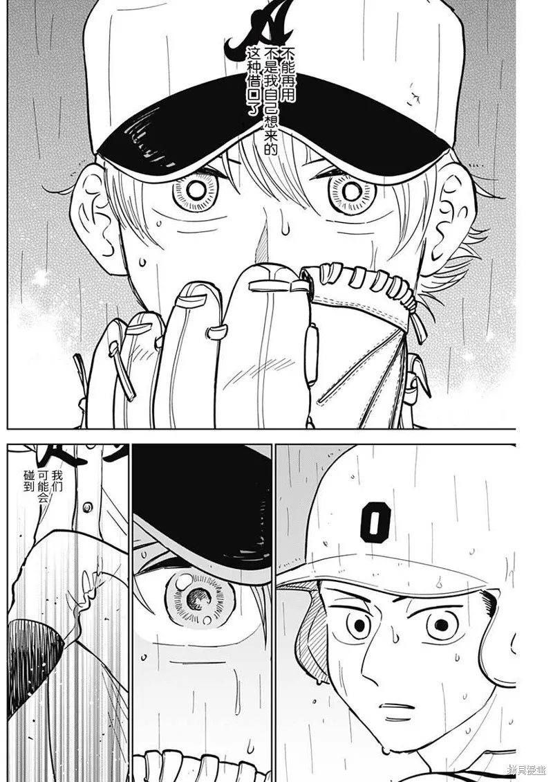 鑽石的功罪,第57话,第12张