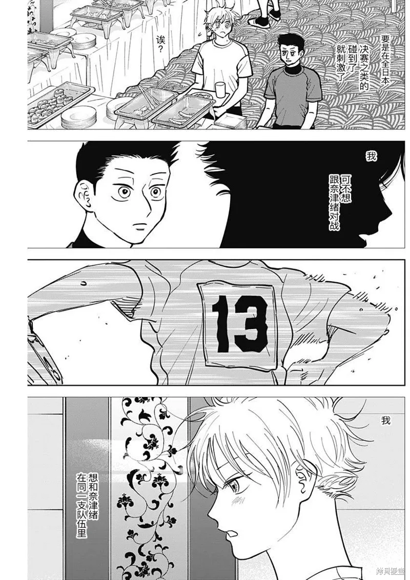 鑽石的功罪,第57话,第13张