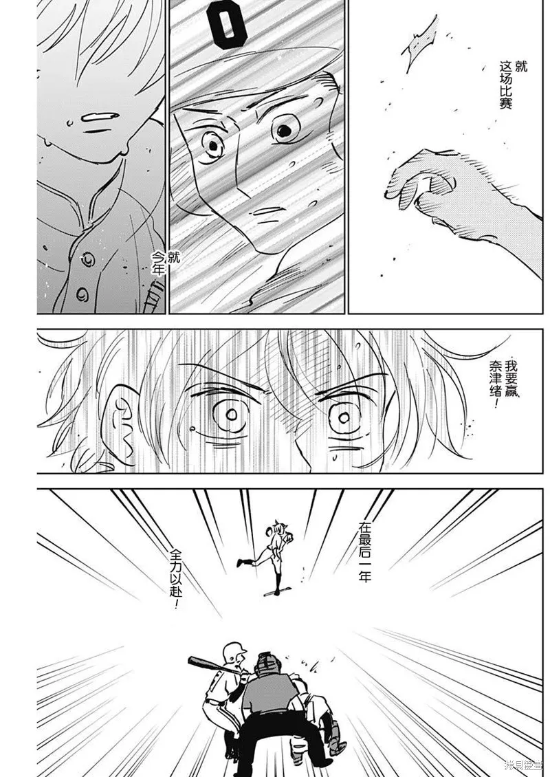 鑽石的功罪,第57话,第15张
