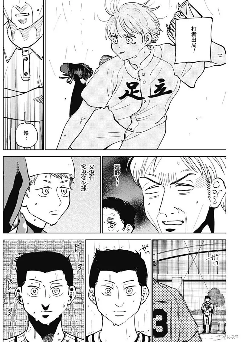鑽石的功罪,第57话,第16张