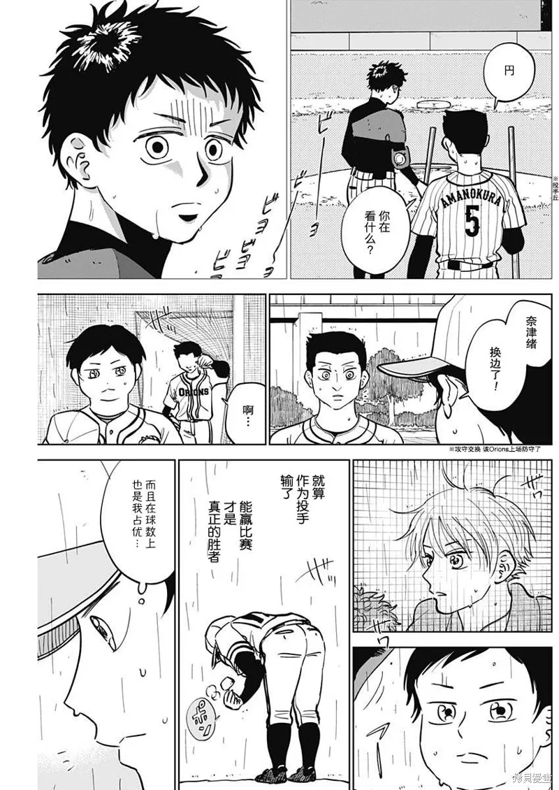 鑽石的功罪,第57话,第17张