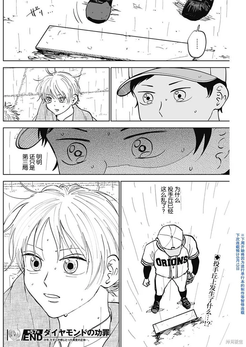 鑽石的功罪,第57话,第18张