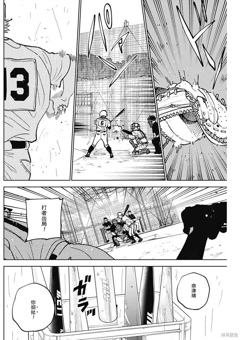 鑽石的功罪,第57话,第2张