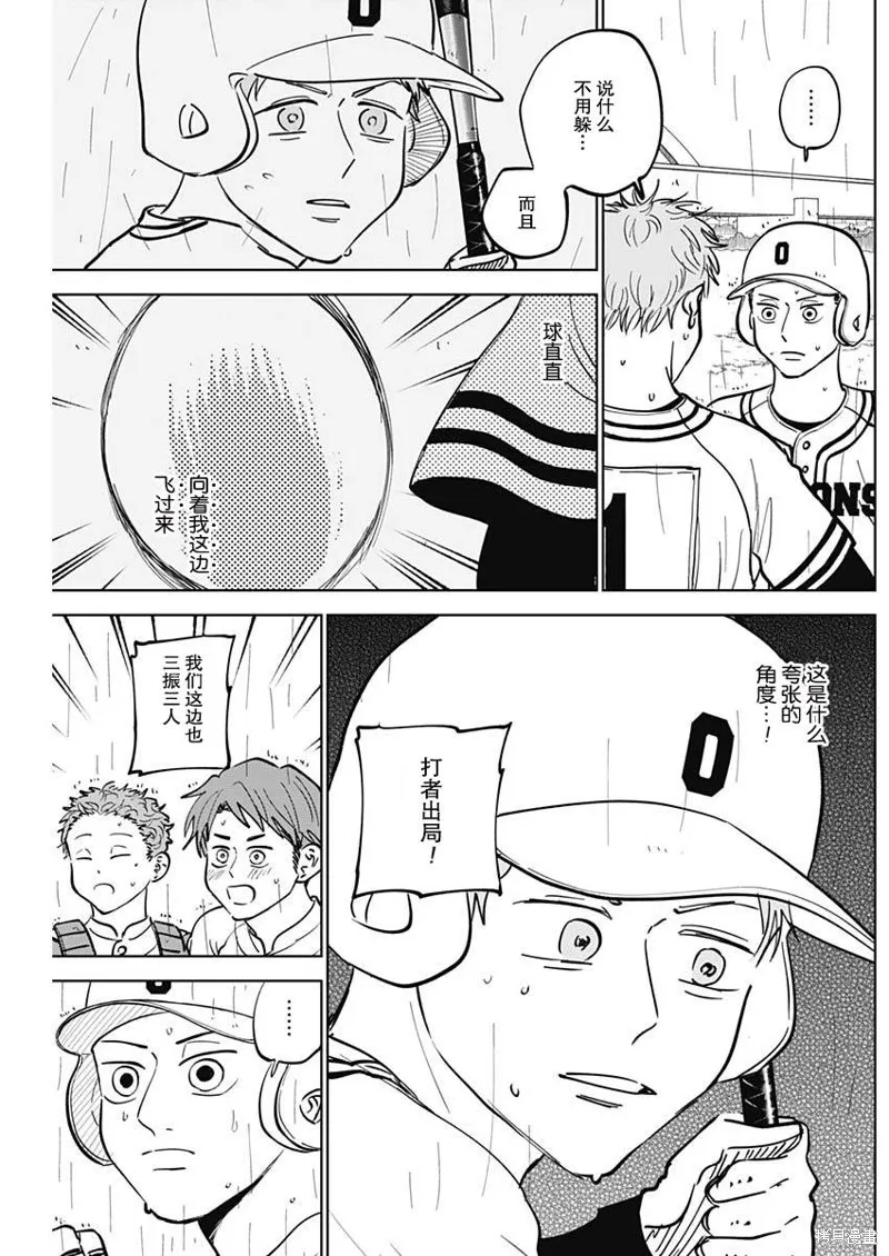 鑽石的功罪,第57话,第3张