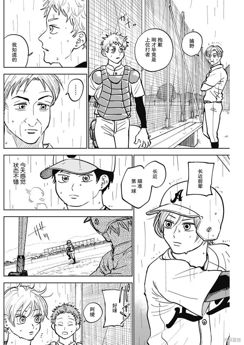 鑽石的功罪,第57话,第4张