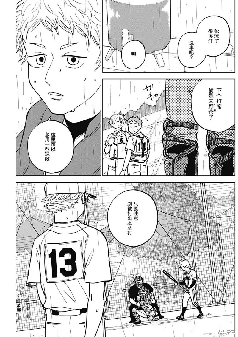 鑽石的功罪,第57话,第5张