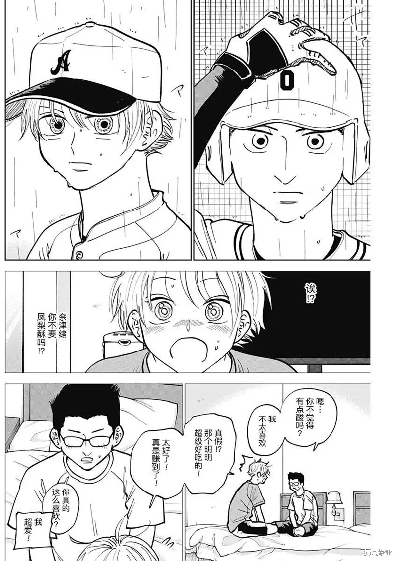 鑽石的功罪,第57话,第6张