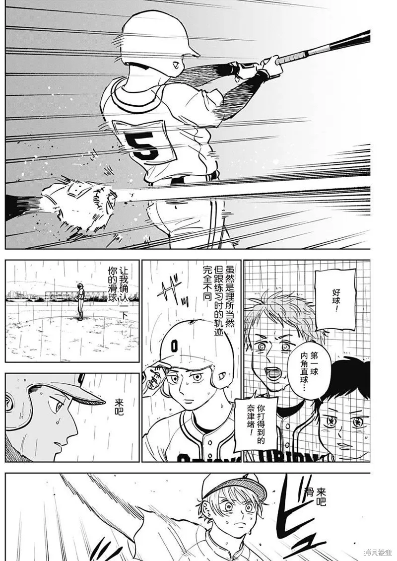 鑽石的功罪,第57话,第8张