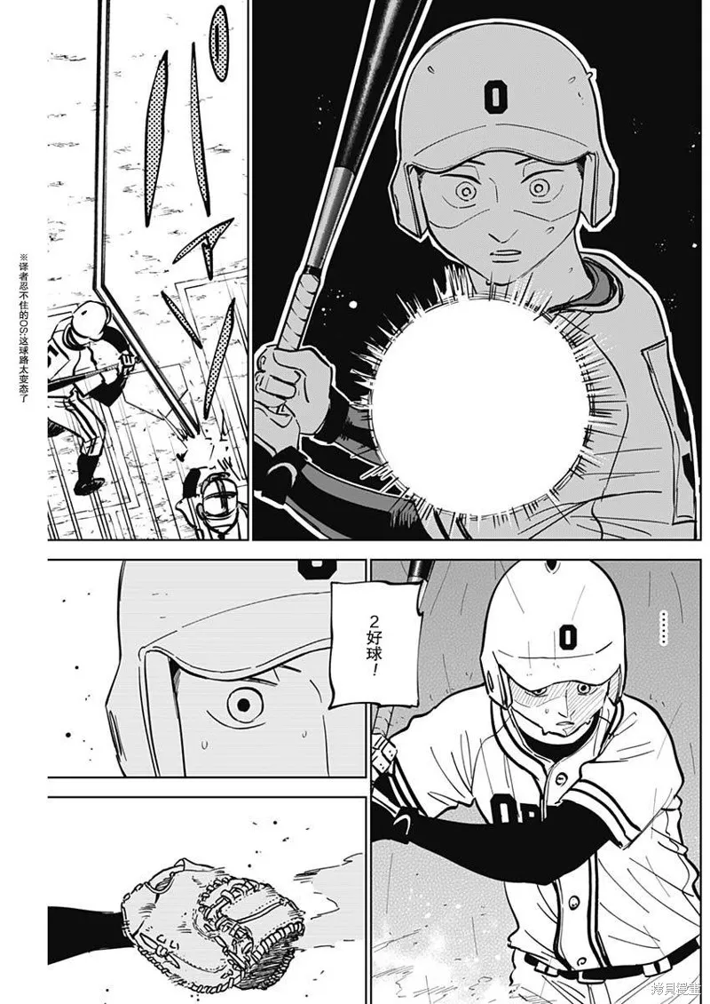 鑽石的功罪,第57话,第9张
