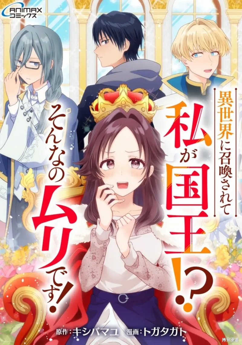 被召喚到異世界的我是國王！？,第01話,第1张