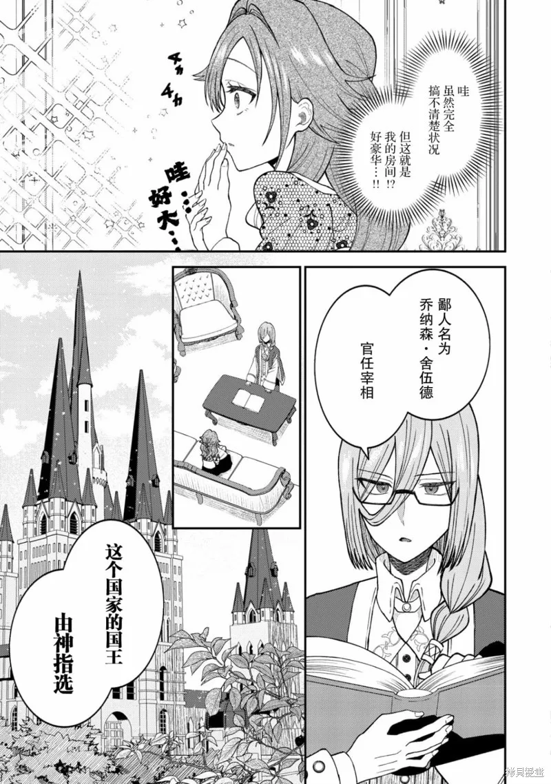 被召喚到異世界的我是國王！？,第01話,第10张