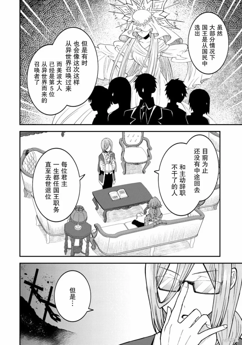 被召喚到異世界的我是國王！？,第01話,第11张