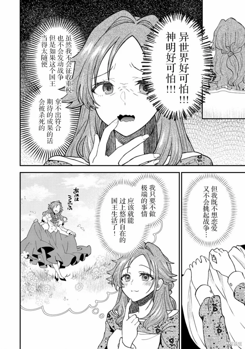 被召喚到異世界的我是國王！？,第01話,第13张