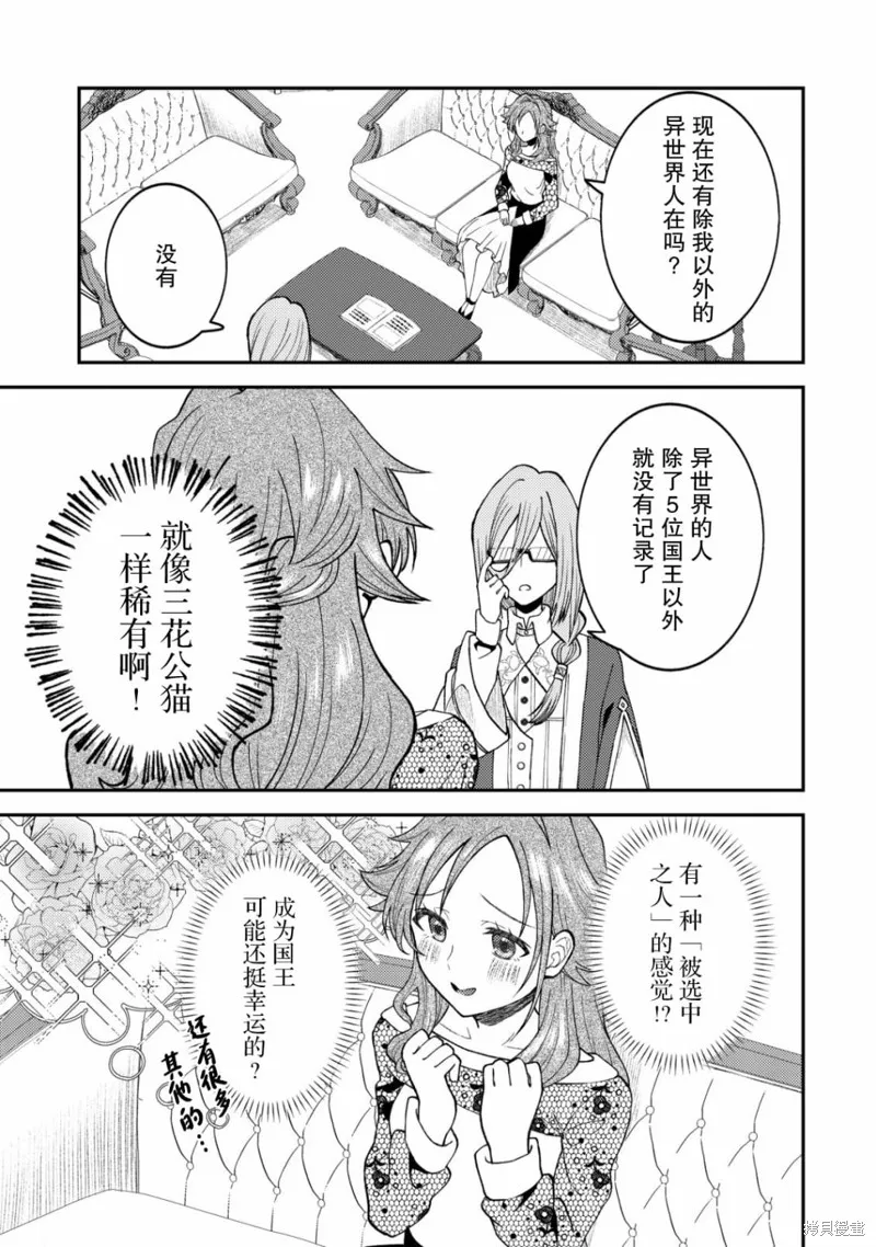 被召喚到異世界的我是國王！？,第01話,第14张