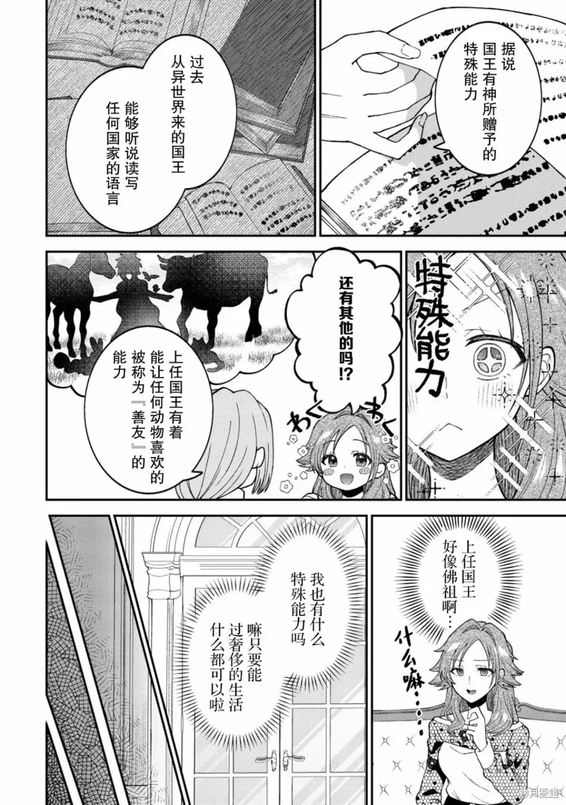 被召喚到異世界的我是國王！？,第01話,第15张