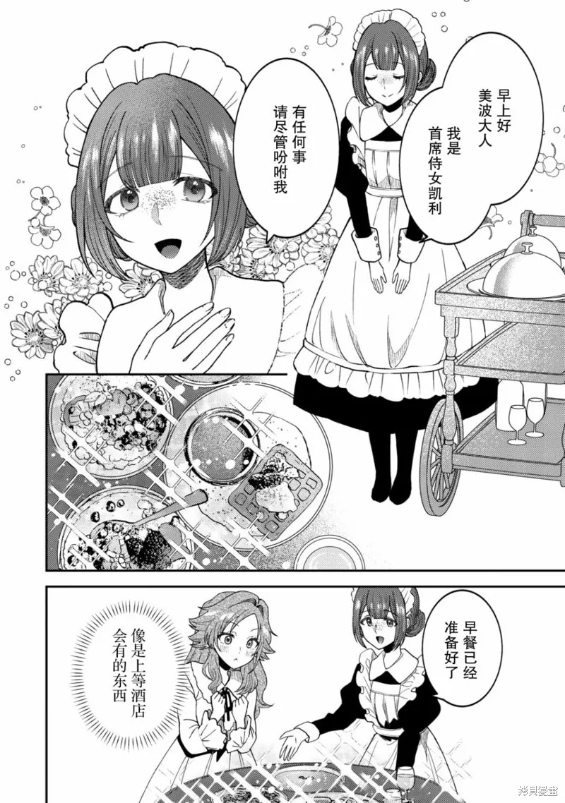 被召喚到異世界的我是國王！？,第01話,第17张