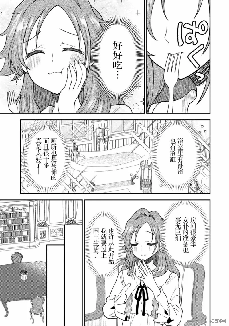 被召喚到異世界的我是國王！？,第01話,第18张