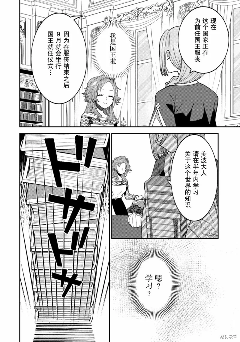 被召喚到異世界的我是國王！？,第01話,第19张