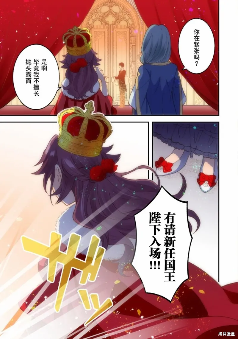 被召喚到異世界的我是國王！？,第01話,第2张