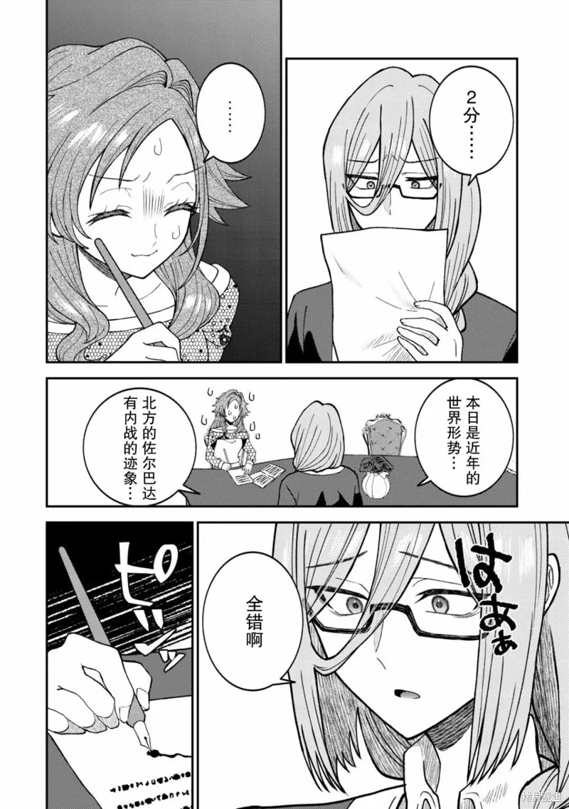 被召喚到異世界的我是國王！？,第01話,第21张