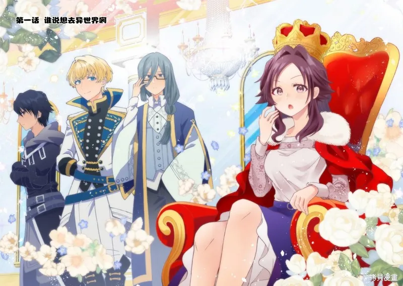 被召喚到異世界的我是國王！？,第01話,第3张