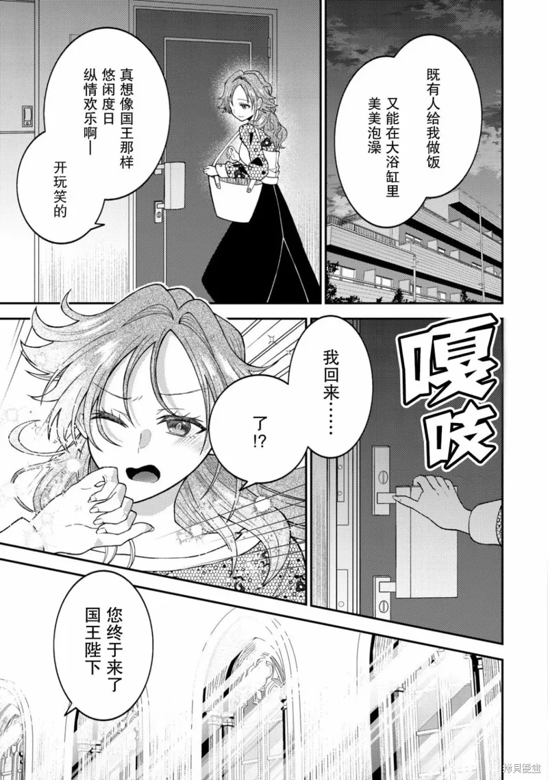 被召喚到異世界的我是國王！？,第01話,第5张