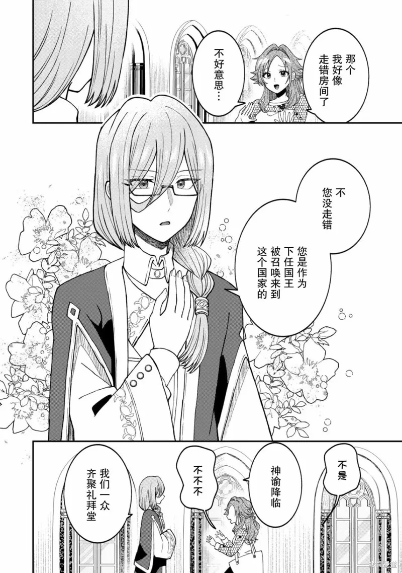 被召喚到異世界的我是國王！？,第01話,第7张