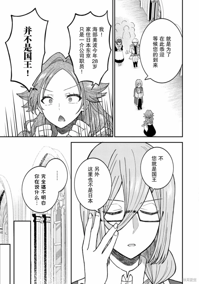 被召喚到異世界的我是國王！？,第01話,第8张