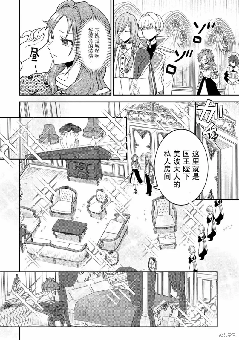 被召喚到異世界的我是國王！？,第01話,第9张