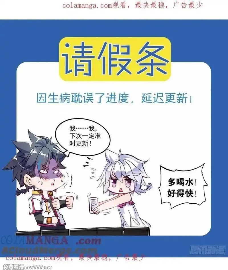 斗罗大陆 第三部 龙王传说,通知 2,第1张