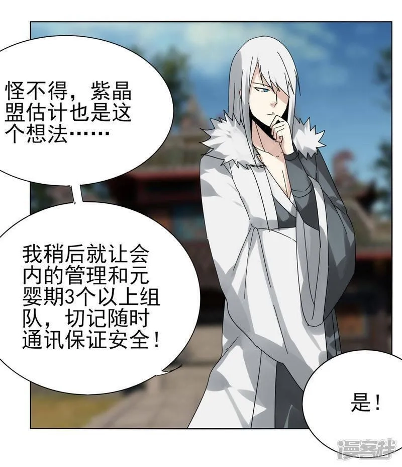 剑仁,第150话 撸羊毛,第19张